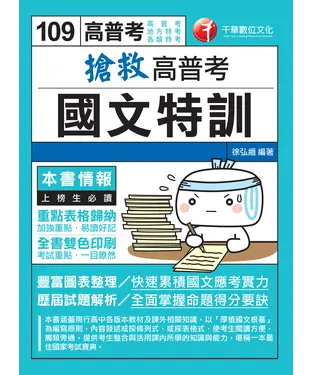 書封 搶救高普考國文特訓