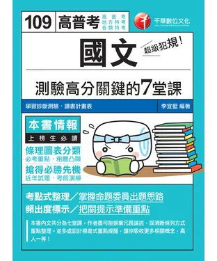 書封 超級犯規！國文測驗高分關鍵的七堂課