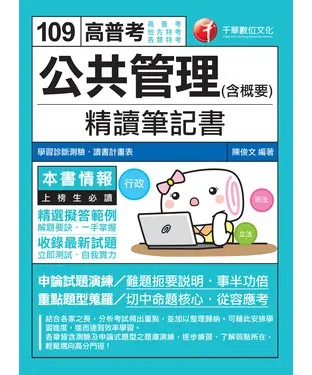 書封 公共管理（含概要）精讀筆記書