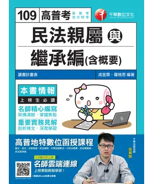 書封 民法親屬與繼承編（含概要）