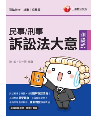 書封 民事訴訟法大意與刑事訴訟法大意