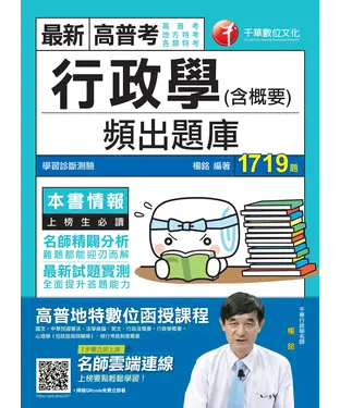 書封 行政學（含概要）頻出題庫