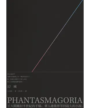 書封 幻城
