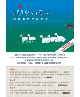 書封 自閉兒的春天：有效能的父母之愛