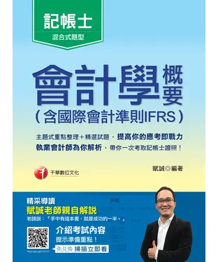 書封 會計學概要（含國際會計準則IFRS）