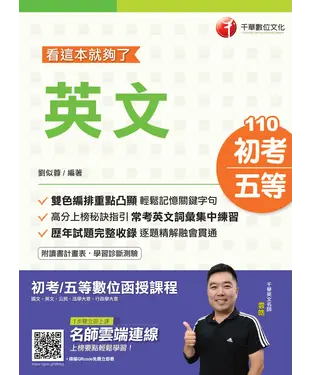 書封 看這本就夠了：英文