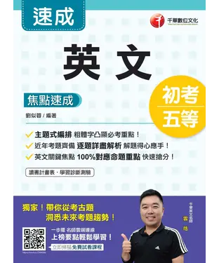 書封 英文焦點速成