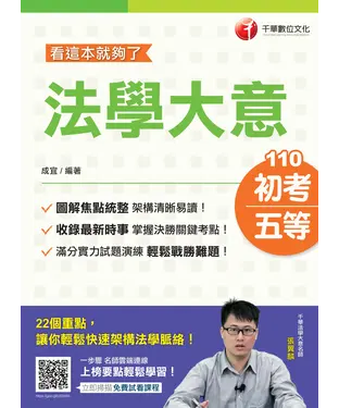 書封 法學大意：看這本就夠了