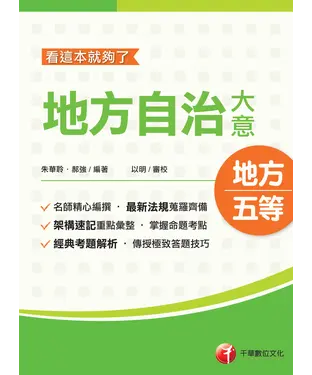 書封 地方自治大意：看這本就夠了