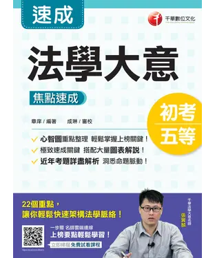 書封 法學大意焦點速成