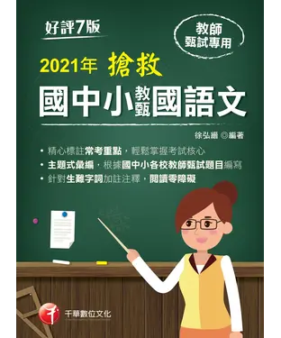 書封 搶救國中小教甄國語文
