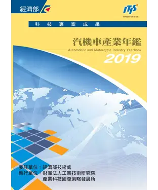 書封 2019汽機車產業年鑑