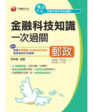 書封 金融科技知識一次過關