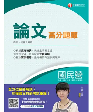 書封 論文高分題庫