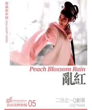 書封 亂紅【有聲】