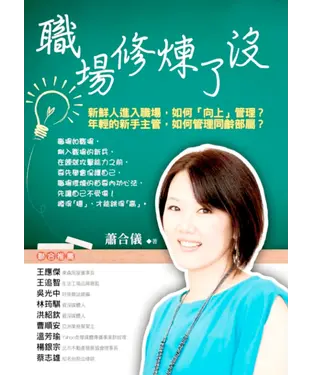 書封 職場修煉了沒