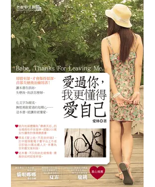書封 愛過你，我更懂得愛自己