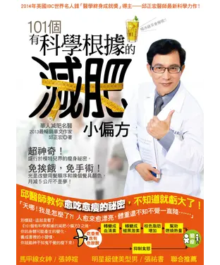 書封 101個有科學根據的減肥小偏方