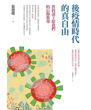 書封 後疫情時代的真自由：舊約諸王給我們的信仰教導