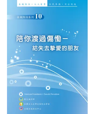 書封 陪你度過傷慟：給失去摯愛的親友