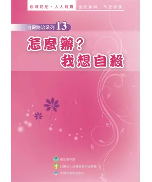 書封 怎麼辦？我想自殺