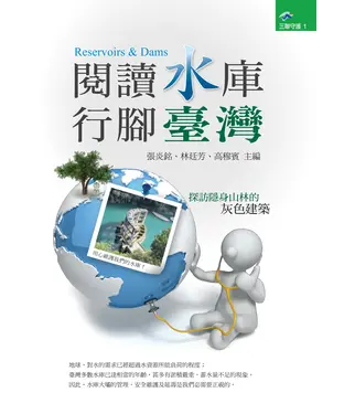 書封 閱讀水庫，行腳臺灣