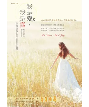 書封 我是愛，我是喜