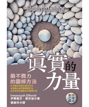 書封 真實的力量：回歸涅槃之路
