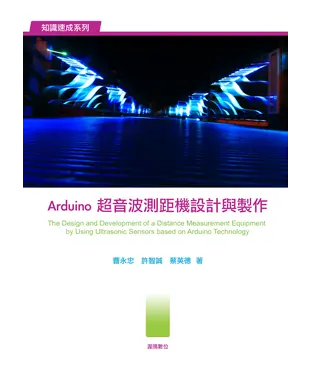 書封 Arduino超音波測距機設計與製作