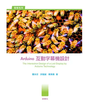 書封 Arduino互動字幕機設計