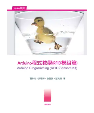 書封 Arduino 程式教學〈RFID 模組篇〉