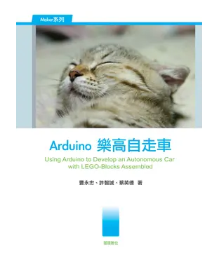 書封 Arduino樂高自走車