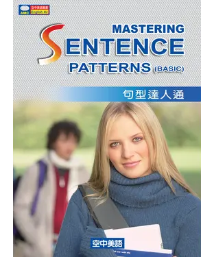 書封 句型達人通Mastering Sentence Patterns 〈Basic〉