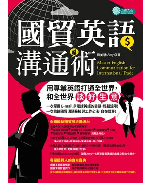 書封 國貿英語溝通術