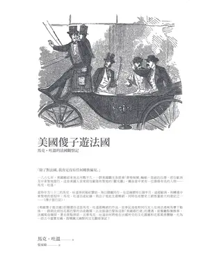 書封 美國傻子遊法國