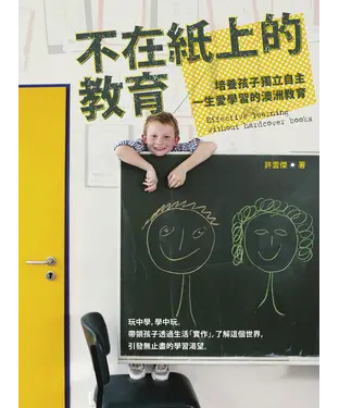 書封 不在紙上的教育
