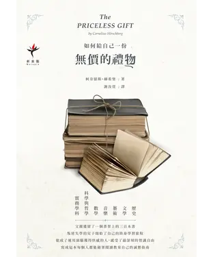 書封 如何給自己一份無價的禮物