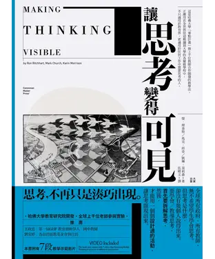 書封 讓思考變得可見