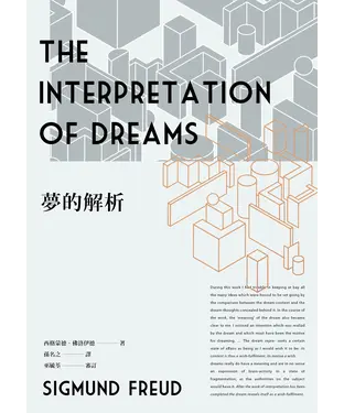 書封 夢的解析