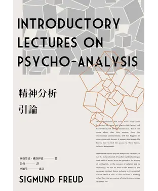 書封 精神分析引論