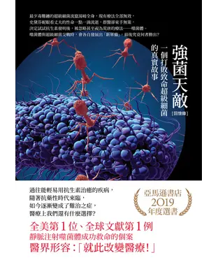 書封 強菌天敵：一個打敗致命超級細菌的真實故事