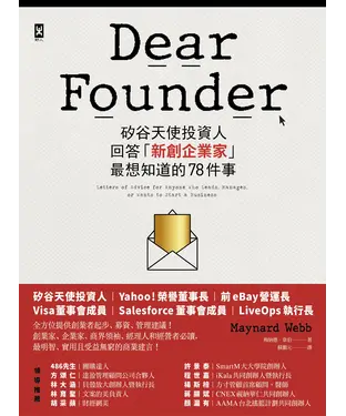 書封 Dear Founder：矽谷天使投資人回答「新創企業家」最想知道的78件事