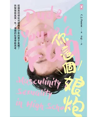 書封 你這個娘炮