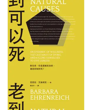 書封 老到可以死：對生命，你是要順其自然，還是控制到死？