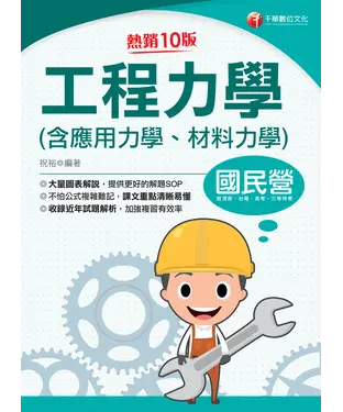 書封 工程力學（含應用力學、材料力學）