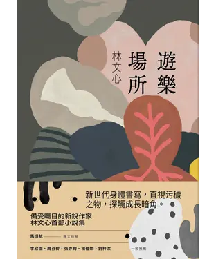 書封 遊樂場所