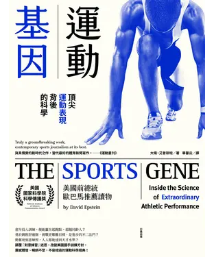 書封 運動基因：頂尖運動表現背後的科學