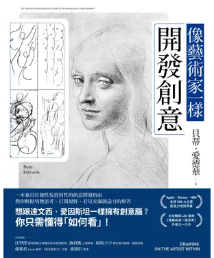 書封 像藝術家一樣開發創意