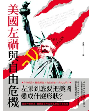 書封 美國左禍與自由危機