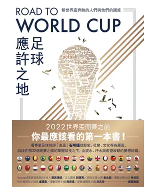書封 Road to World Cup足球應許之地：朝世界盃奔馳的人們與他們的國度